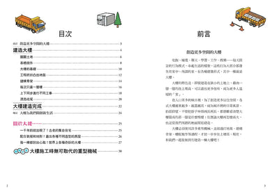 從無到有工程大剖析 - 大樓