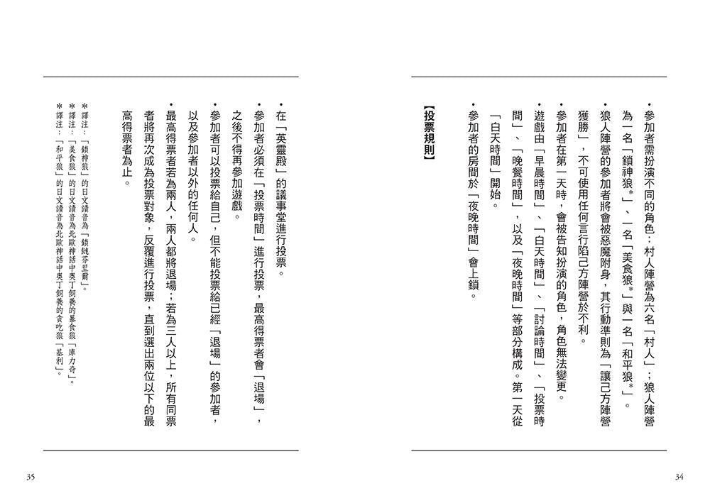 狼人生存遊戲 11 背水一戰!諸神召喚的狼人遊戲【上集】-故事: 歷險科幻 Adventure & Science Fiction-買書書 BuyBookBook