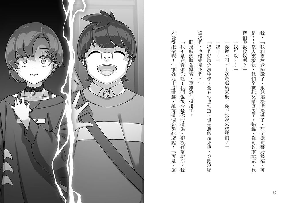 狼人生存遊戲 11 背水一戰!諸神召喚的狼人遊戲【上集】-故事: 歷險科幻 Adventure & Science Fiction-買書書 BuyBookBook