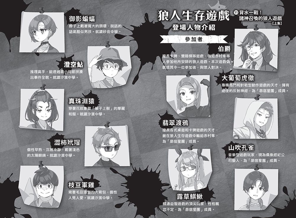 狼人生存遊戲 11 背水一戰!諸神召喚的狼人遊戲【上集】-故事: 歷險科幻 Adventure & Science Fiction-買書書 BuyBookBook