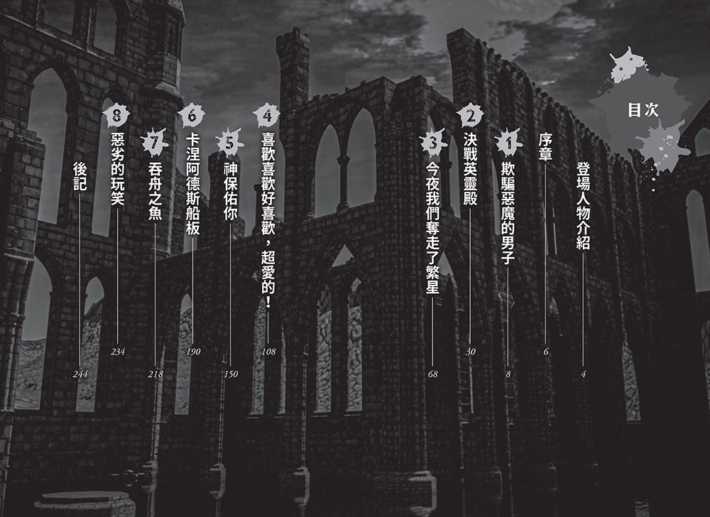 狼人生存遊戲 11 背水一戰!諸神召喚的狼人遊戲【上集】-故事: 歷險科幻 Adventure & Science Fiction-買書書 BuyBookBook