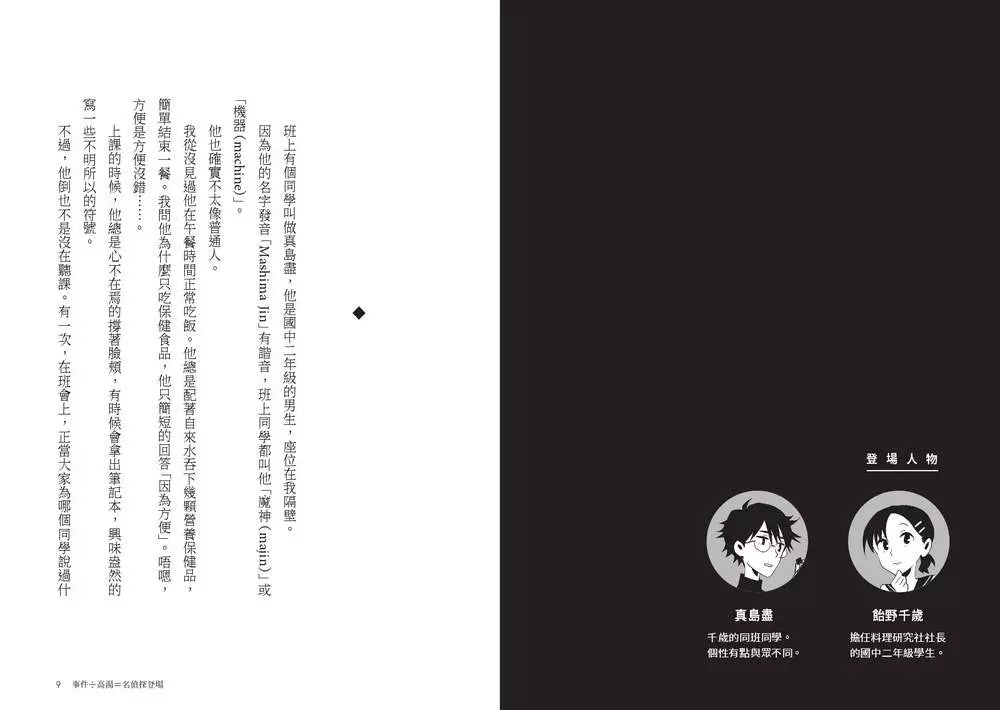 5道魔法咒語:數學推理短篇故事-故事: 偵探懸疑 Detective & Mystery-買書書 BuyBookBook