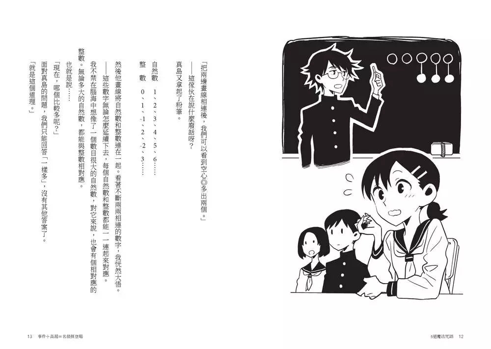 5道魔法咒語:數學推理短篇故事-故事: 偵探懸疑 Detective & Mystery-買書書 BuyBookBook