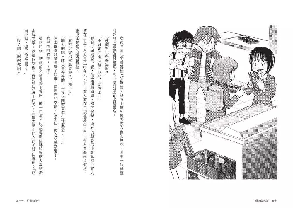 5道魔法咒語:數學推理短篇故事-故事: 偵探懸疑 Detective & Mystery-買書書 BuyBookBook