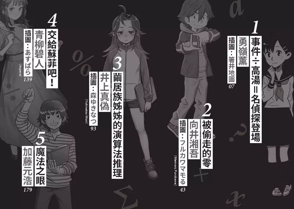 5道魔法咒語:數學推理短篇故事-故事: 偵探懸疑 Detective & Mystery-買書書 BuyBookBook