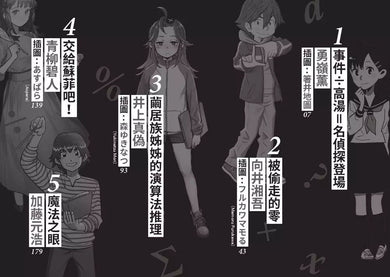 5道魔法咒語:數學推理短篇故事-故事: 偵探懸疑 Detective & Mystery-買書書 BuyBookBook