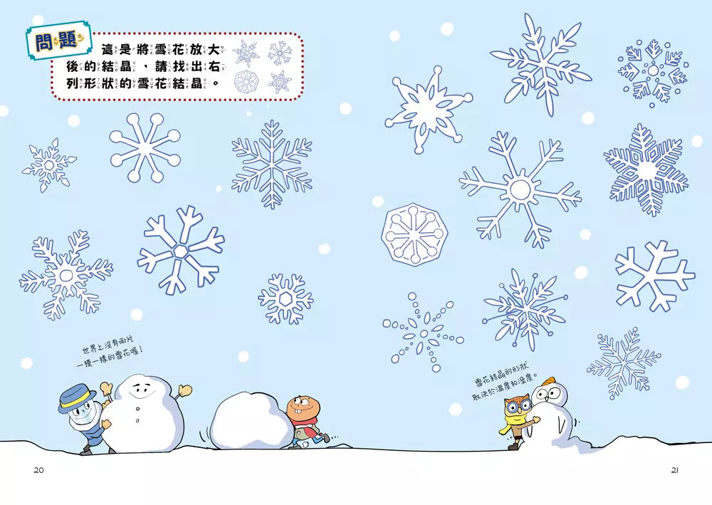 汽水偵探5:暴雪中的比賽風波-故事: 偵探懸疑 Detective & Mystery-買書書 BuyBookBook