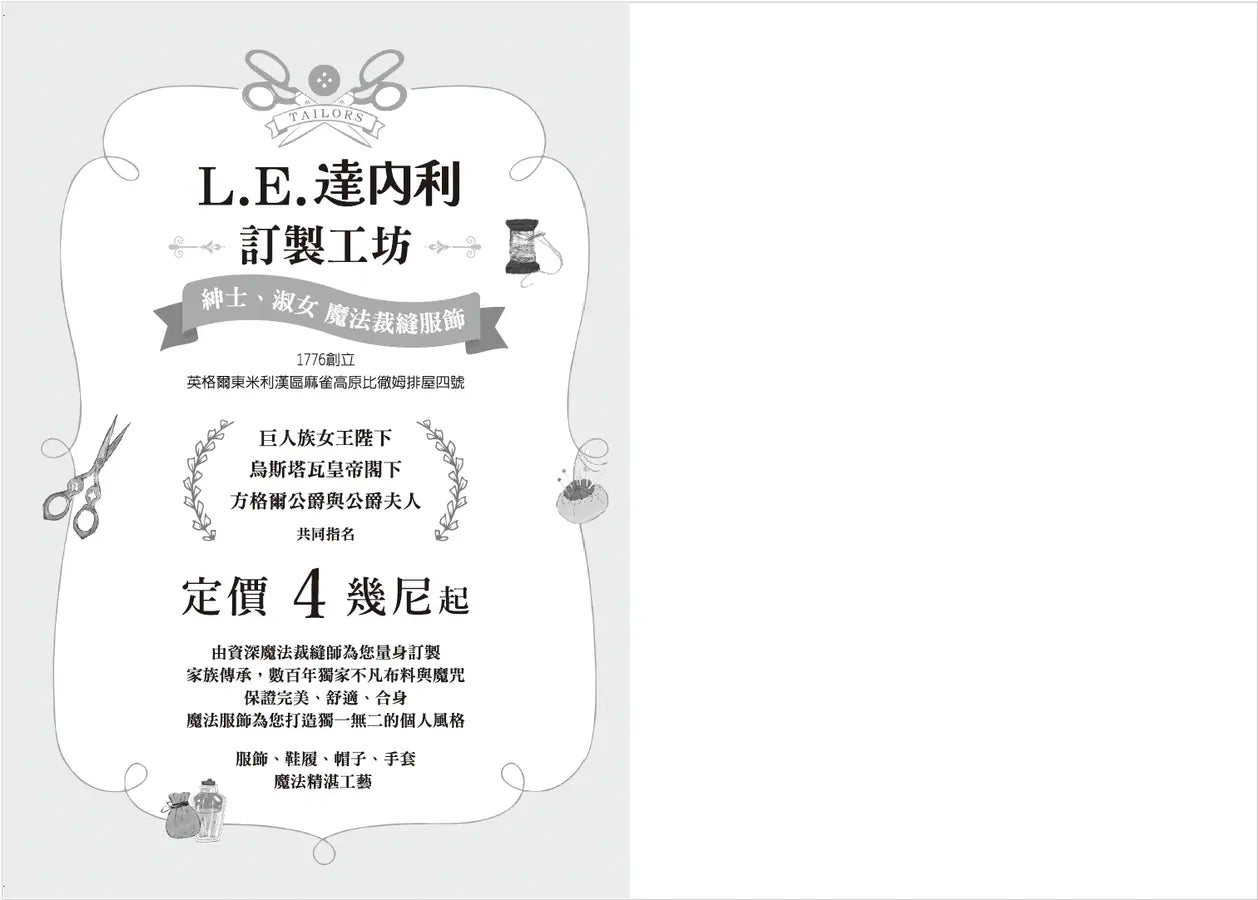 達內利魔法裁縫鋪-Children’s / Teenage fiction: Fantasy-買書書 BuyBookBook