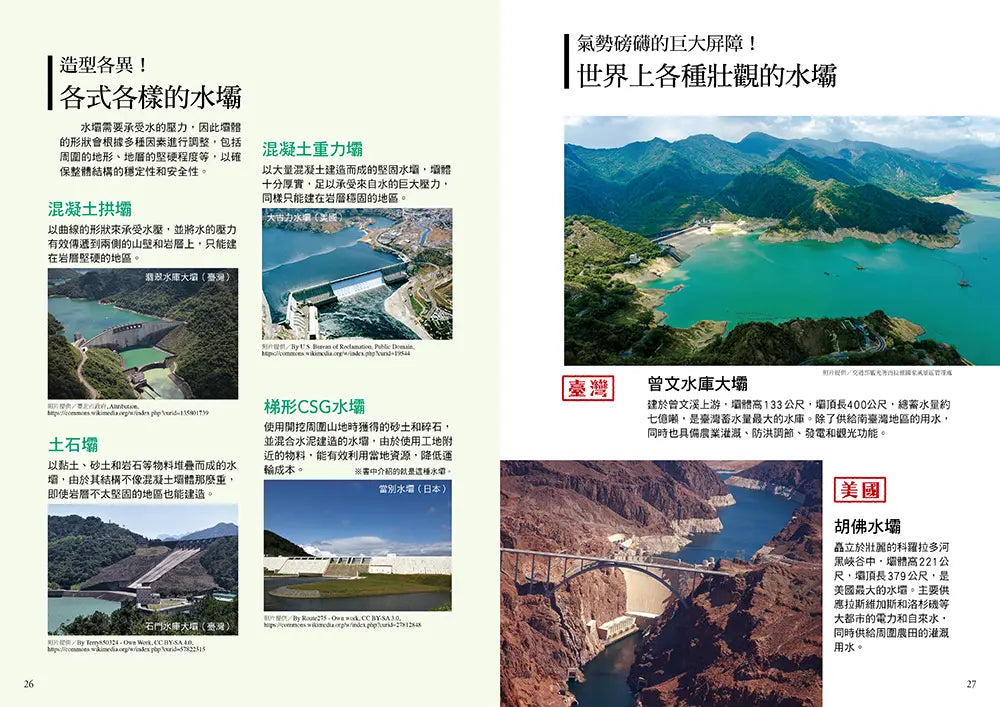 從無到有工程大剖析:水壩(書末附「召集!小小觀察家集合」學習單)