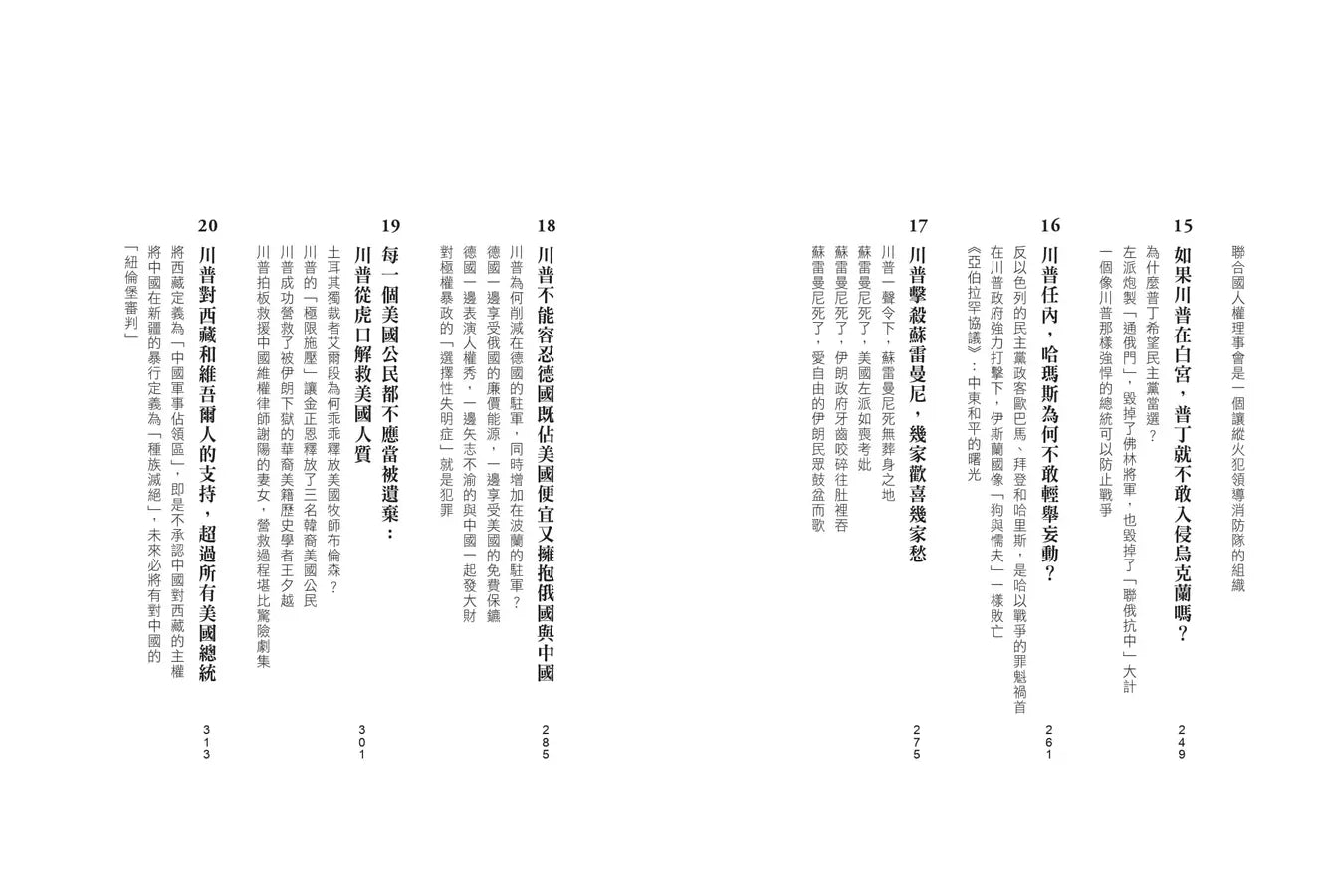 川普:拯救美國-非故事: 參考百科 Reference & Encyclopedia-買書書 BuyBookBook