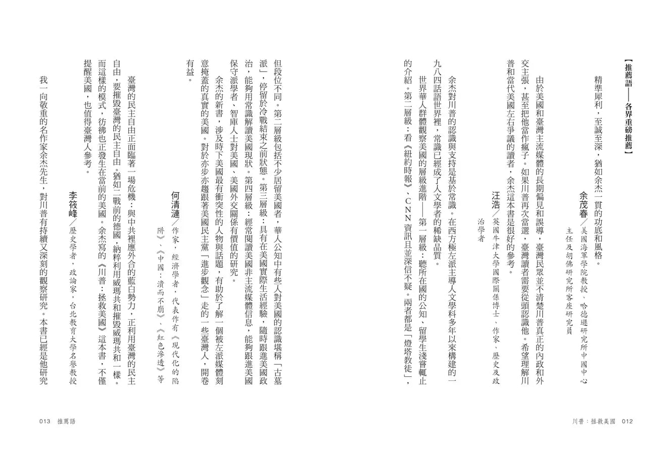 川普:拯救美國-非故事: 參考百科 Reference & Encyclopedia-買書書 BuyBookBook