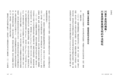 川普:拯救美國-非故事: 參考百科 Reference & Encyclopedia-買書書 BuyBookBook