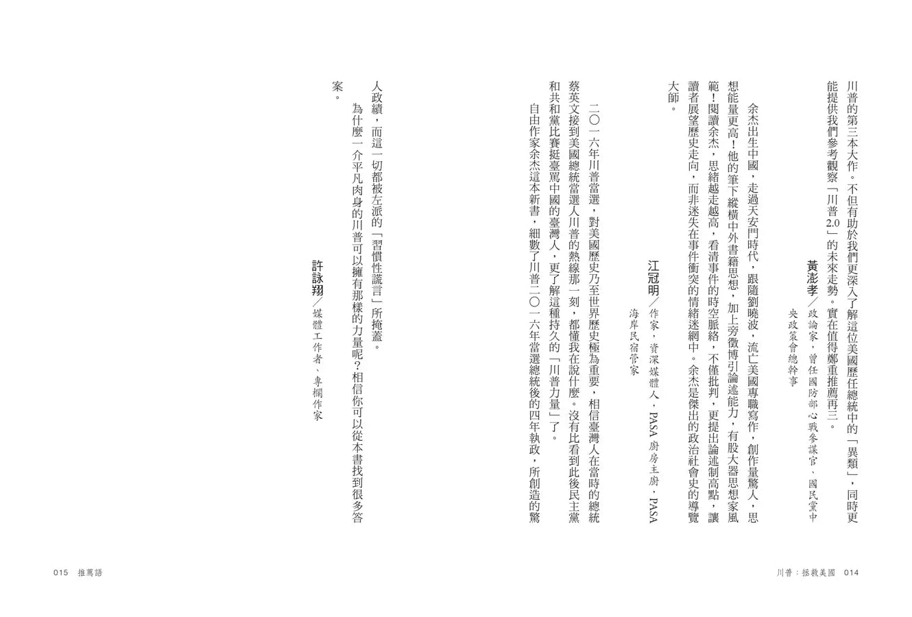 川普:拯救美國-非故事: 參考百科 Reference & Encyclopedia-買書書 BuyBookBook