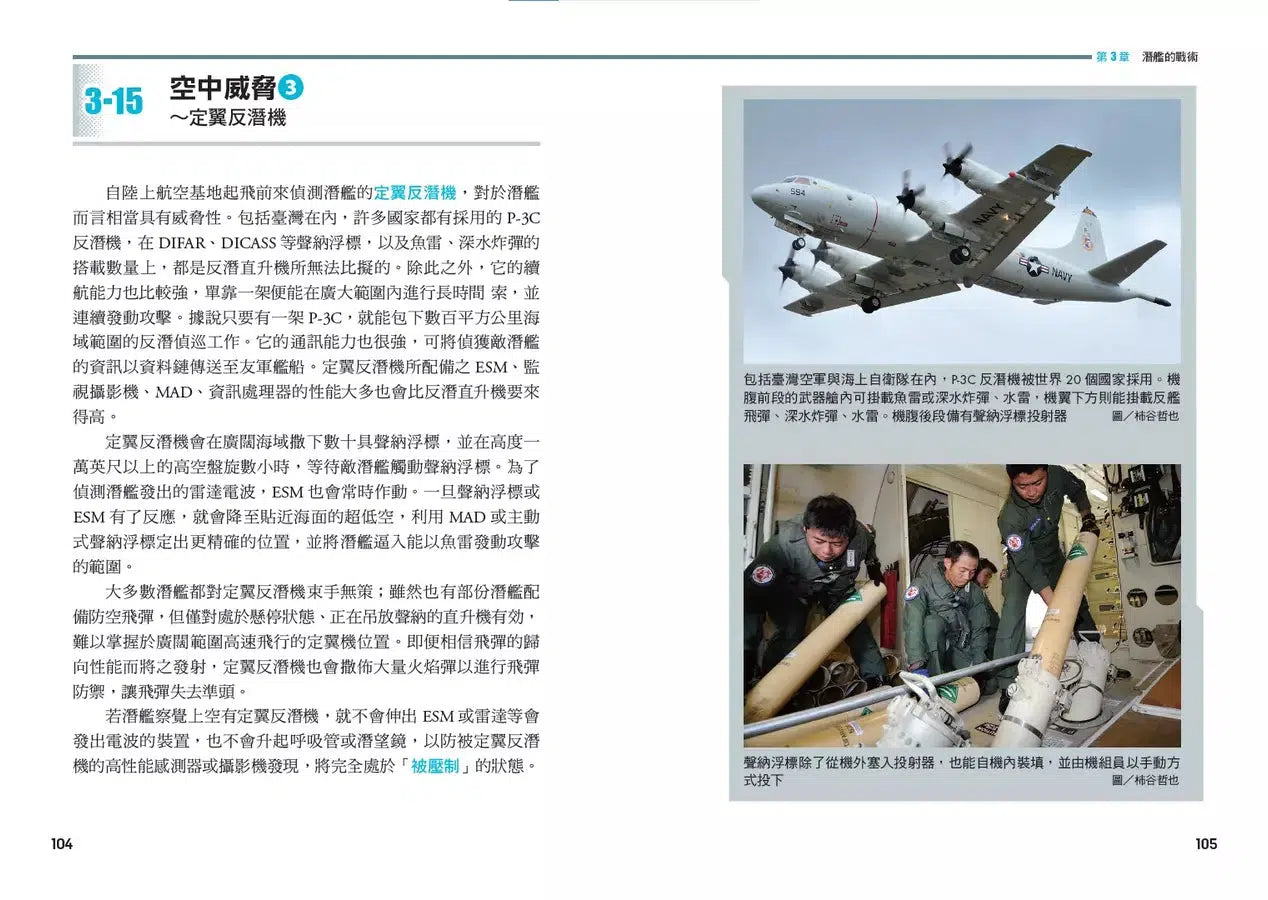 深海孤狼:現代潛艦科技與戰術入門圖解-非故事: 科學科技 Science & Technology-買書書 BuyBookBook