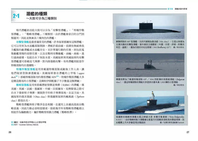 深海孤狼:現代潛艦科技與戰術入門圖解-非故事: 科學科技 Science & Technology-買書書 BuyBookBook