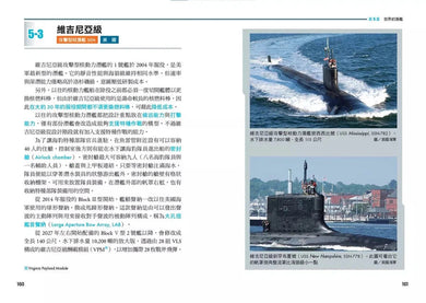 深海孤狼:現代潛艦科技與戰術入門圖解-非故事: 科學科技 Science & Technology-買書書 BuyBookBook