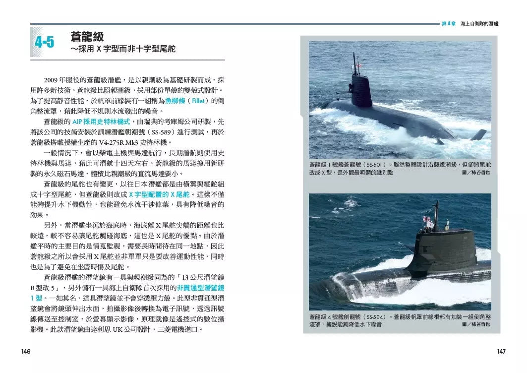 深海孤狼:現代潛艦科技與戰術入門圖解-非故事: 科學科技 Science & Technology-買書書 BuyBookBook