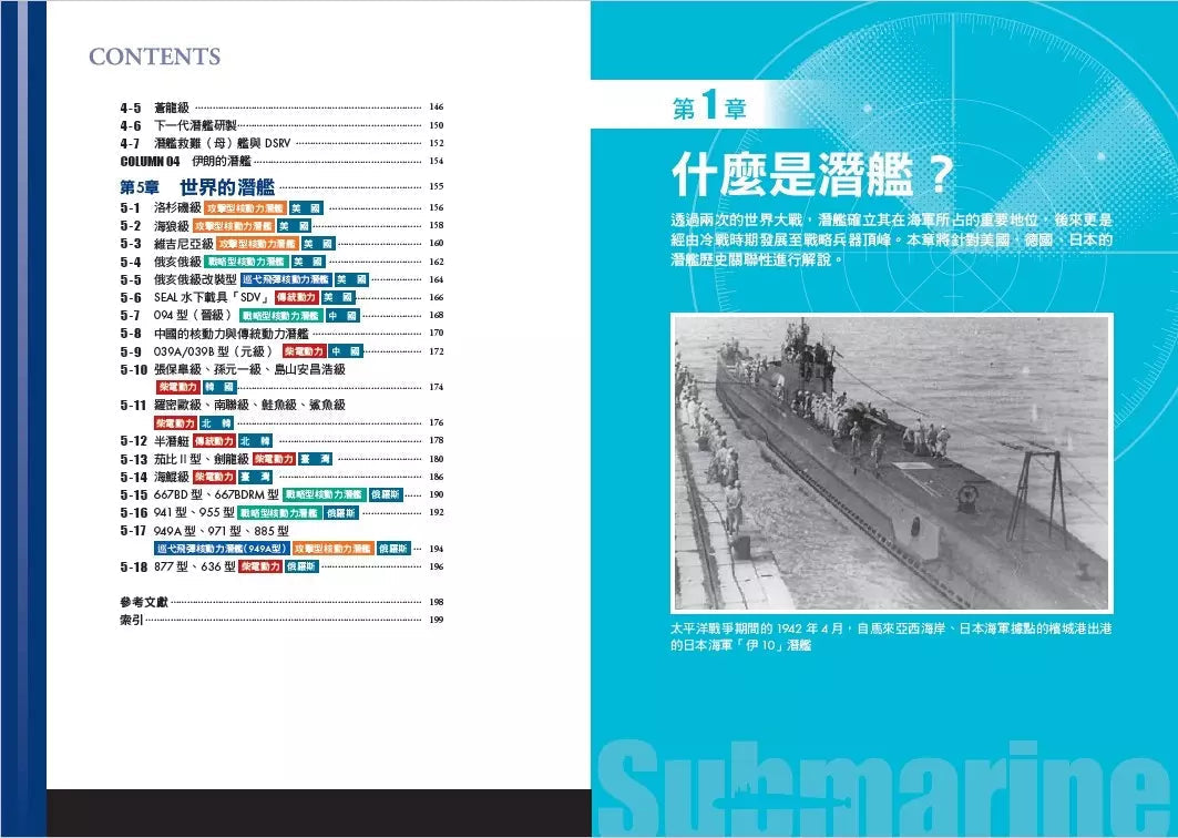 深海孤狼:現代潛艦科技與戰術入門圖解-非故事: 科學科技 Science & Technology-買書書 BuyBookBook