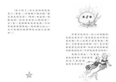 小美人魚瑪妮1:美人魚學園開學日-Children’s / Teenage fiction: Action and adventure stories-買書書 BuyBookBook