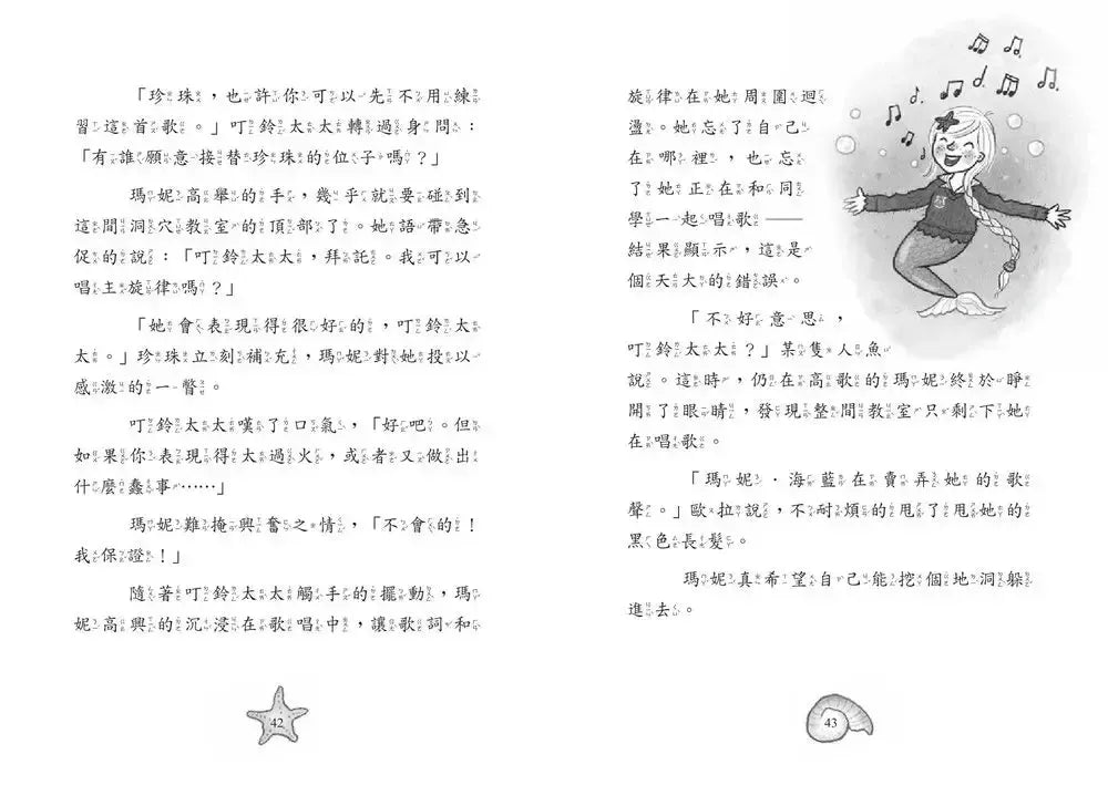 小美人魚瑪妮1:美人魚學園開學日-Children’s / Teenage fiction: Action and adventure stories-買書書 BuyBookBook