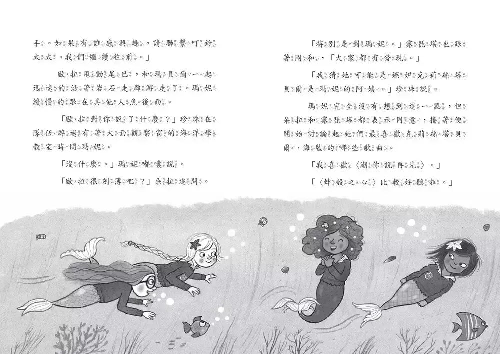 小美人魚瑪妮1:美人魚學園開學日-Children’s / Teenage fiction: Action and adventure stories-買書書 BuyBookBook