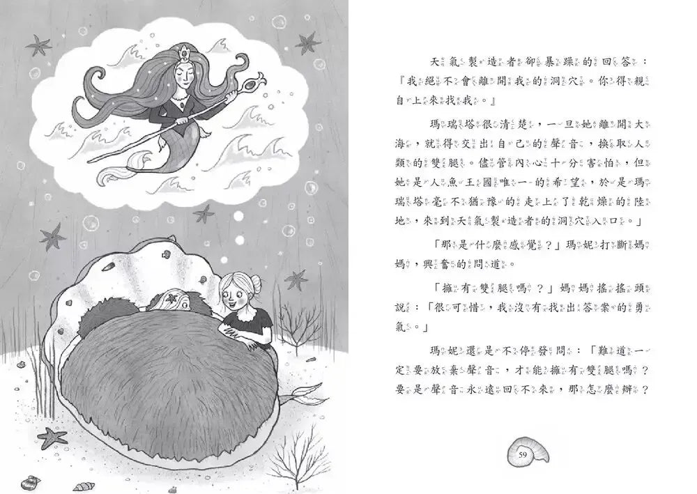 小美人魚瑪妮1:美人魚學園開學日-Children’s / Teenage fiction: Action and adventure stories-買書書 BuyBookBook