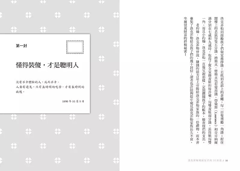 洛克菲勒寫給兒子的38封信:世上第一位億萬富翁,與他富過七代的財富奧祕-非故事: 心理勵志 Self-help-買書書 BuyBookBook