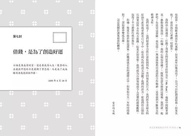 洛克菲勒寫給兒子的38封信:世上第一位億萬富翁,與他富過七代的財富奧祕-非故事: 心理勵志 Self-help-買書書 BuyBookBook