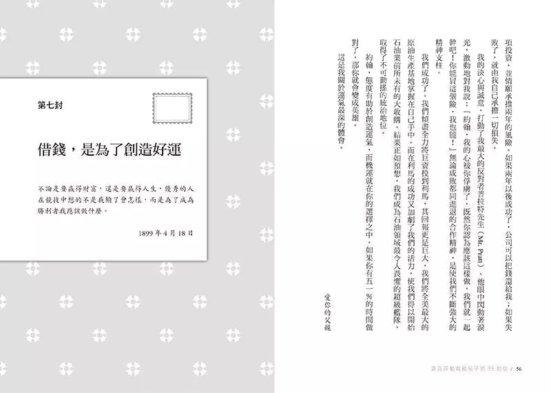 洛克菲勒寫給兒子的38封信:世上第一位億萬富翁,與他富過七代的財富奧祕-非故事: 心理勵志 Self-help-買書書 BuyBookBook