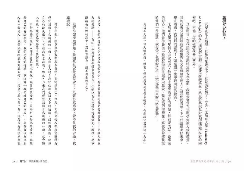 洛克菲勒寫給兒子的38封信:世上第一位億萬富翁,與他富過七代的財富奧祕-非故事: 心理勵志 Self-help-買書書 BuyBookBook