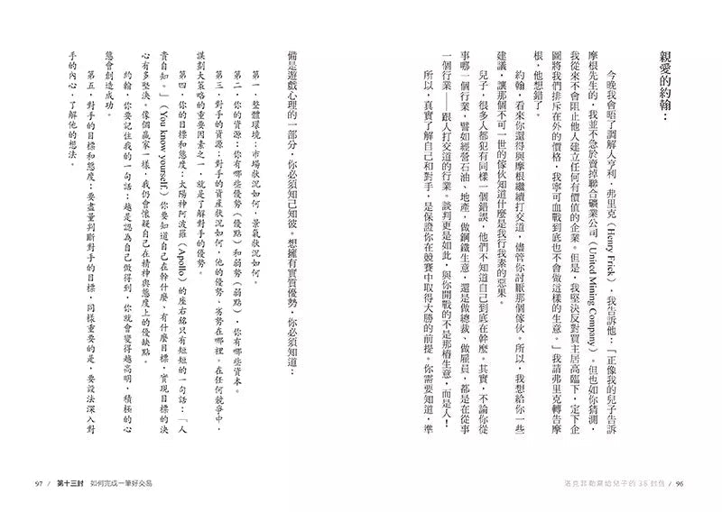 洛克菲勒寫給兒子的38封信:世上第一位億萬富翁,與他富過七代的財富奧祕-非故事: 心理勵志 Self-help-買書書 BuyBookBook