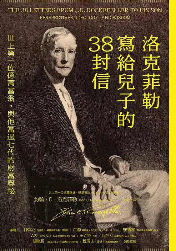 洛克菲勒寫給兒子的38封信:世上第一位億萬富翁,與他富過七代的財富奧祕-非故事: 心理勵志 Self-help-買書書 BuyBookBook
