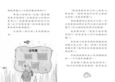 小美人魚瑪妮2:主角爭奪賽-Children’s / Teenage fiction: Action and adventure stories-買書書 BuyBookBook