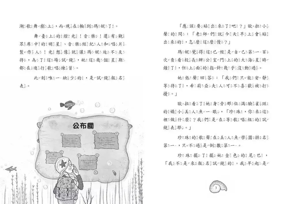 小美人魚瑪妮2:主角爭奪賽-Children’s / Teenage fiction: Action and adventure stories-買書書 BuyBookBook