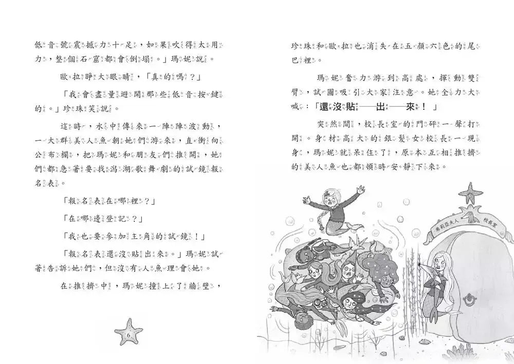 小美人魚瑪妮2:主角爭奪賽-Children’s / Teenage fiction: Action and adventure stories-買書書 BuyBookBook