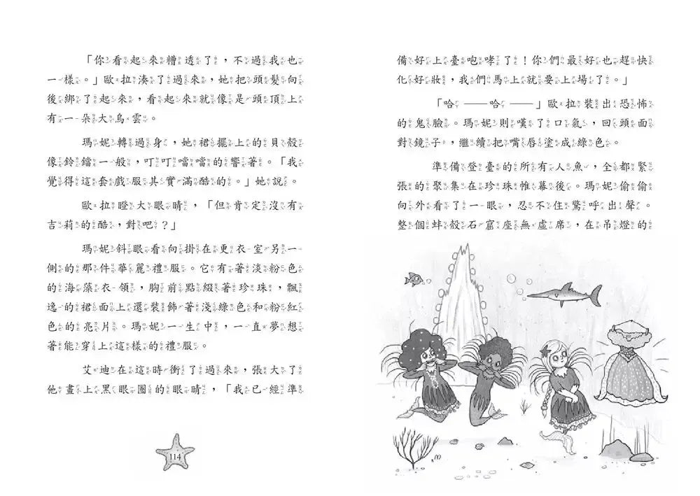 小美人魚瑪妮2:主角爭奪賽-Children’s / Teenage fiction: Action and adventure stories-買書書 BuyBookBook