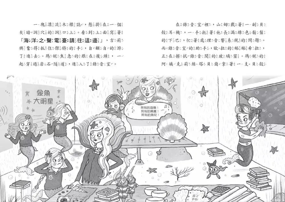 小美人魚瑪妮2:主角爭奪賽-Children’s / Teenage fiction: Action and adventure stories-買書書 BuyBookBook