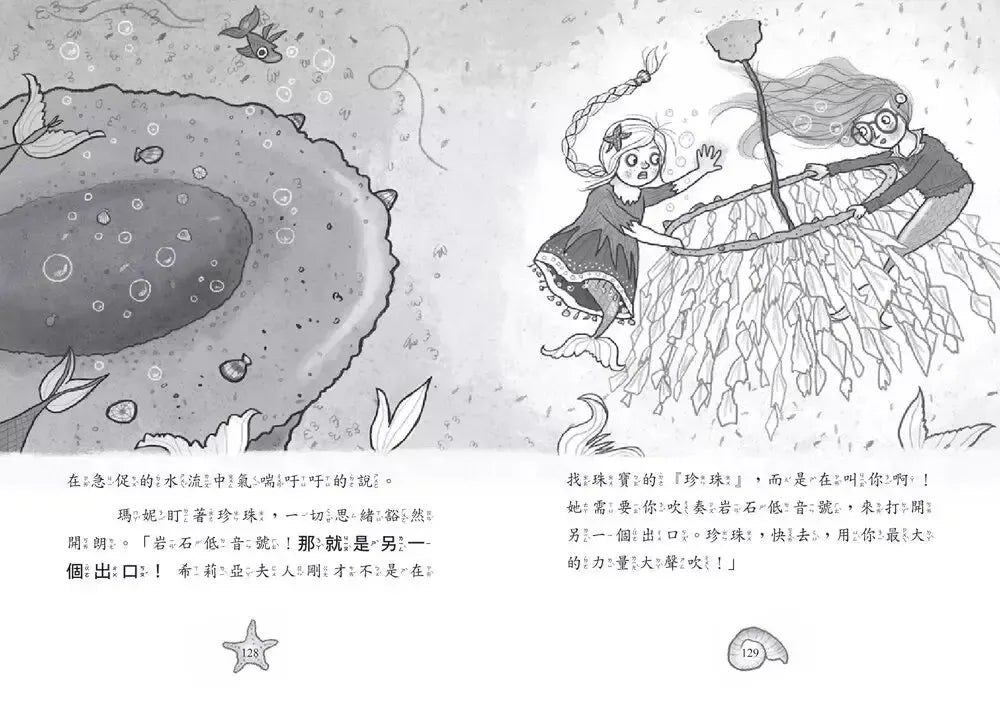 小美人魚瑪妮1+2套書:美人魚學園開學日+主角爭奪賽 【附贈 海洋世界可愛貼紙】-Children’s / Teenage fiction: Action and adventure stories-買書書 BuyBookBook