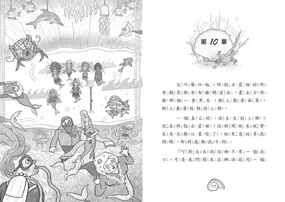 小美人魚瑪妮1+2套書:美人魚學園開學日+主角爭奪賽 【附贈 海洋世界可愛貼紙】-Children’s / Teenage fiction: Action and adventure stories-買書書 BuyBookBook