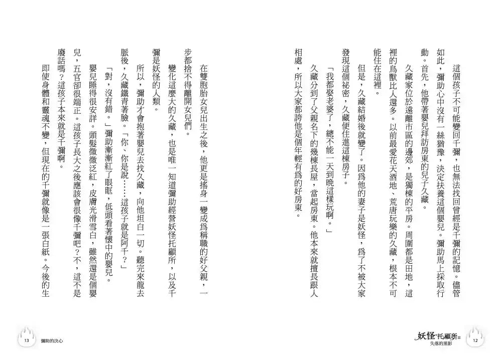 妖怪托顧所II:①失落的黑影 (廣嶋玲子)-故事: 奇幻魔法 Fantasy & Magical-買書書 BuyBookBook