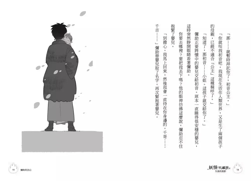 妖怪托顧所II:①失落的黑影 (廣嶋玲子)-故事: 奇幻魔法 Fantasy & Magical-買書書 BuyBookBook