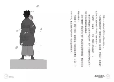 妖怪托顧所II:①失落的黑影 (廣嶋玲子)-故事: 奇幻魔法 Fantasy & Magical-買書書 BuyBookBook