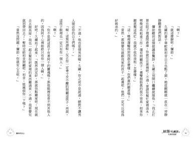 妖怪托顧所II:①失落的黑影 (廣嶋玲子)-故事: 奇幻魔法 Fantasy & Magical-買書書 BuyBookBook