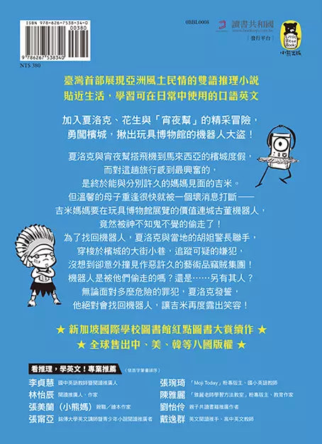 夏洛克與花生5:博物館機器人盜竊之謎(看推理學英語,中英雙語偵探小說,附英語有聲小說QR Code)-故事: 偵探懸疑 Detective & Mystery-買書書 BuyBookBook