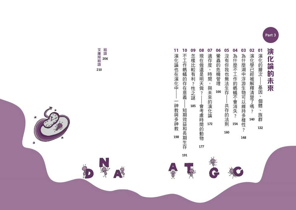 有趣到睡不著的演化:沒有你我也無法生存?-Children’s / Teenage general interest: Nature and animals-買書書 BuyBookBook