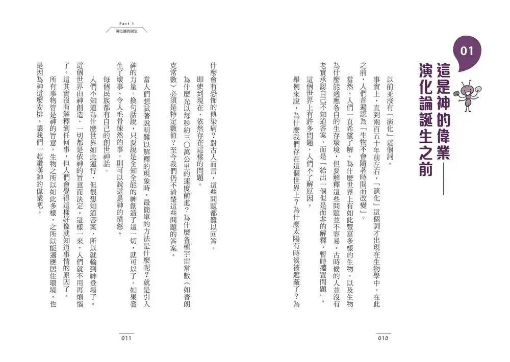 有趣到睡不著的演化:沒有你我也無法生存?-Children’s / Teenage general interest: Nature and animals-買書書 BuyBookBook
