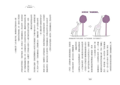 有趣到睡不著的演化:沒有你我也無法生存?-Children’s / Teenage general interest: Nature and animals-買書書 BuyBookBook