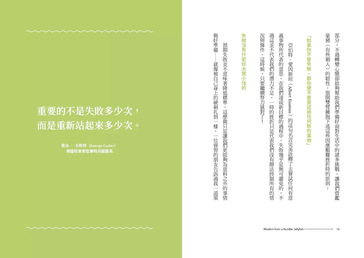 向水母學習人生智慧【精裝】:自然界的療癒大師教你放鬆的生活指南-非故事: 心理勵志 Self-help-買書書 BuyBookBook