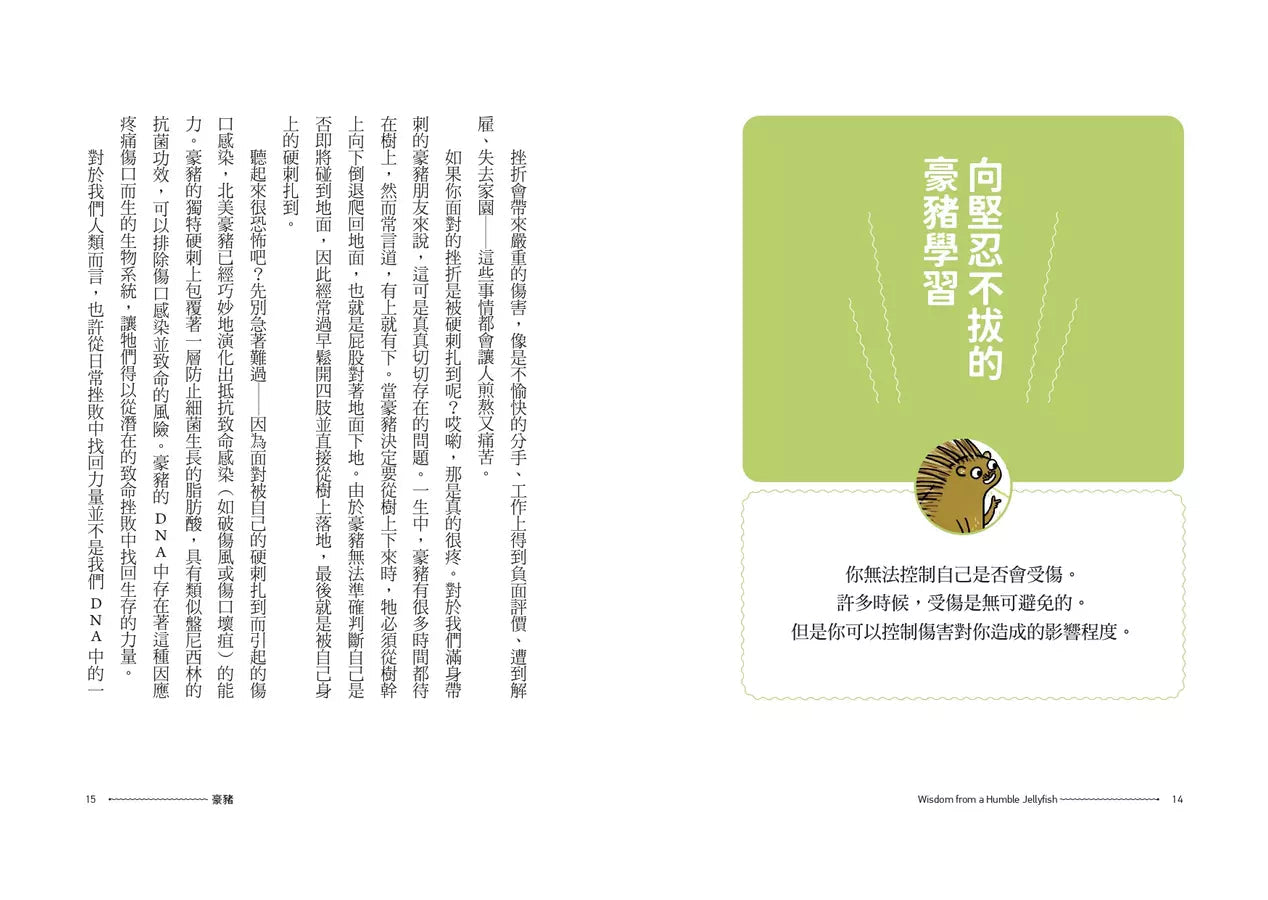 向水母學習人生智慧【精裝】:自然界的療癒大師教你放鬆的生活指南-非故事: 心理勵志 Self-help-買書書 BuyBookBook