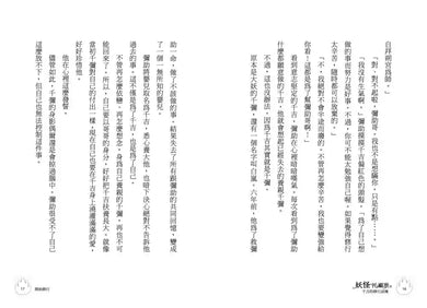 妖怪托顧所II:②千吉的修行試煉 (廣嶋玲子)-故事: 奇幻魔法 Fantasy & Magical-買書書 BuyBookBook